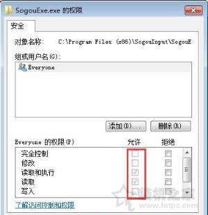 sogouexe.exe是什么？Win7系統(tǒng)sogouexe.exe文件無(wú)法刪除的解決方法