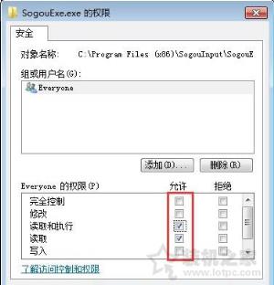 sogouexe.exe是什么？Win7系統(tǒng)sogouexe.exe文件無(wú)法刪除的解決方法
