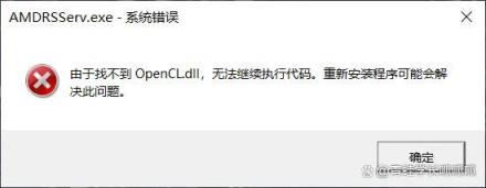 電腦OpenCL.dll丟失怎么辦? opencl.dll無法繼續(xù)執(zhí)行代碼的修復技巧