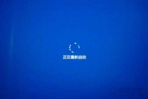 筆記本電腦Win10系統(tǒng)顯示正在重新啟動(dòng)一直轉(zhuǎn)圈的解決方法