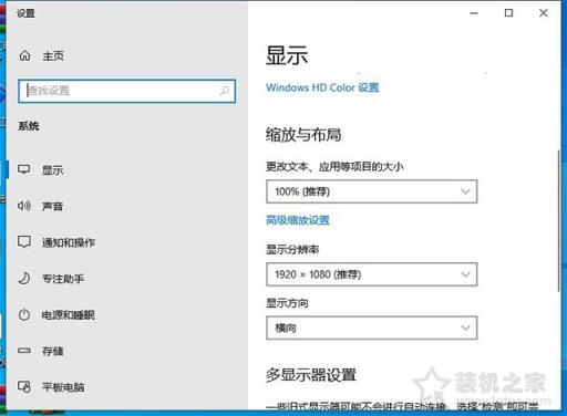 Win10电脑笔记本部分应用程序软件字体显示模糊的解决方法