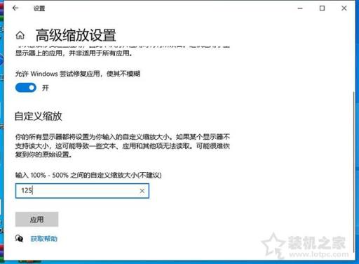 Win10电脑笔记本部分应用程序软件字体显示模糊的解决方法