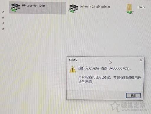 Win7或Win10打印机提示操作无法完成错误0x00000709的解决方法