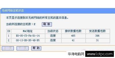 如何发现自己有没有被别人蹭网