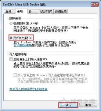 Win7系統(tǒng)下如何提高U盤的傳輸速度？提升U盤速度的方法介紹