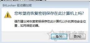 怎么给硬盘加密码保护？Win7系统为硬盘设置密码的方法