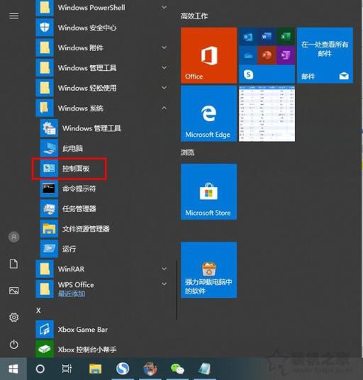 win10控制面板在哪里？怎么调出来？win10控制面板找不到解决方法