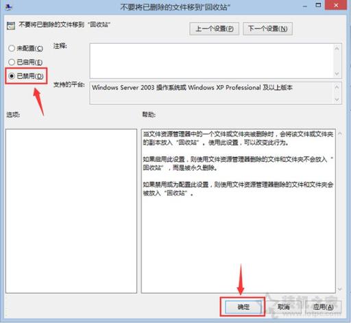 Win10系统彻底删除文件不进入收站的方法教程