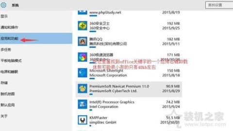 Win10系统如何彻底卸载自带的office2016软件？