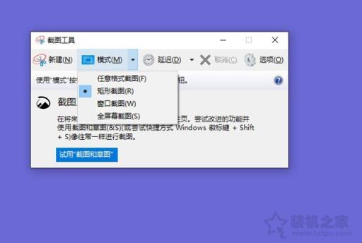 Win10截图快捷键是哪个？Windows10自带截屏快捷键使用方法大全