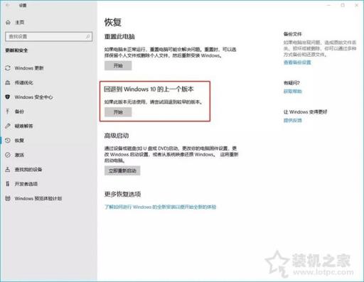 Win10更新后如何退回上一個(gè)版本？Win10系統(tǒng)退回更新前的版本方法