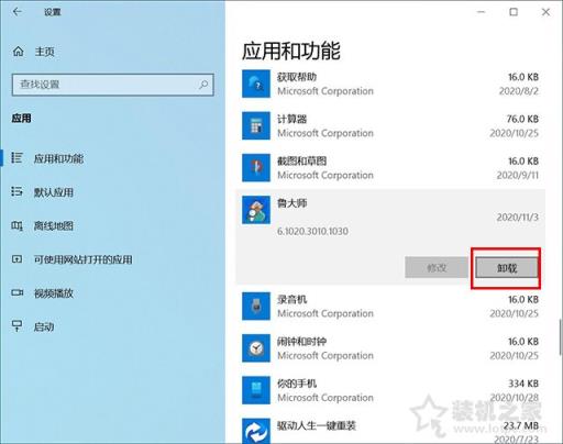 Win10在哪里卸载软件程序？Win10四种正确卸载软件或者游戏的方法