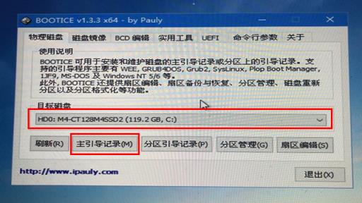 微PE工具箱bootice引导修复如何用？Windows系统引导修复教程