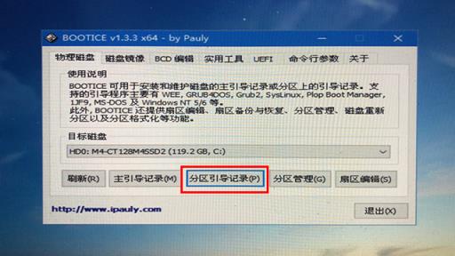 微PE工具箱bootice引导修复如何用？Windows系统引导修复教程