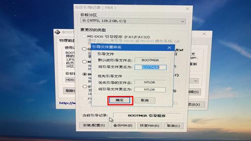 微PE工具箱bootice引导修复如何用？Windows系统引导修复教程