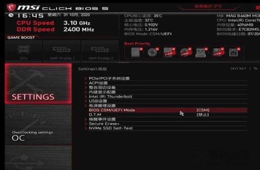 微星主板开启CSM方法