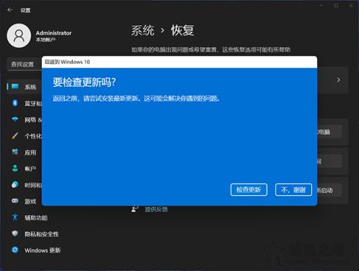 电脑安装完Win11怎么退回Win10？更新Win11如何回退Win10的方法