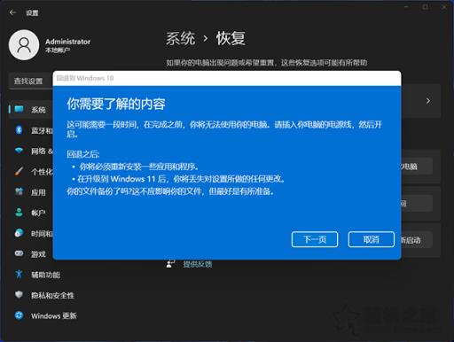 电脑安装完Win11怎么退回Win10？更新Win11如何回退Win10的方法