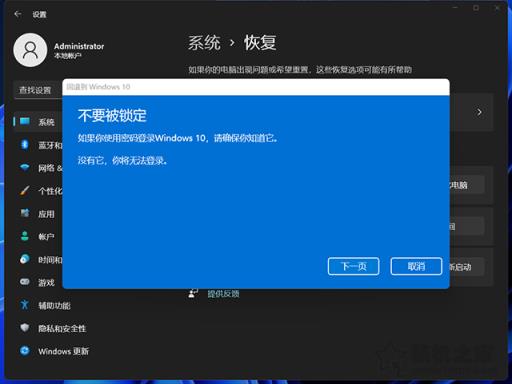 电脑安装完Win11怎么退回Win10？更新Win11如何回退Win10的方法