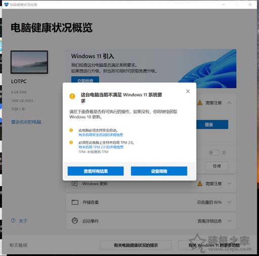 Win10如何升级Win11系统？Windows10升级至Windows11图文教程