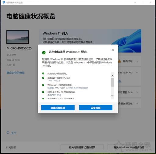 Win10如何升级Win11系统？Windows10升级至Windows11图文教程