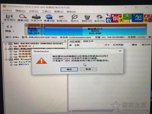 传统Legacy引导+MBR硬盘格式无损转换UEFI+GPT的操作方法