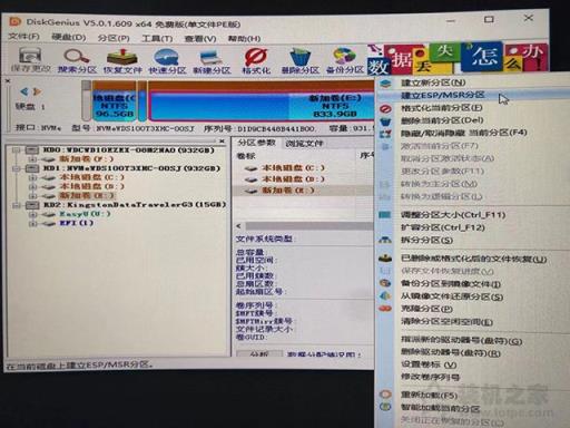 传统Legacy引导+MBR硬盘格式无损转换UEFI+GPT的操作方法