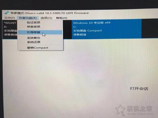 传统Legacy引导+MBR硬盘格式无损转换UEFI+GPT的操作方法