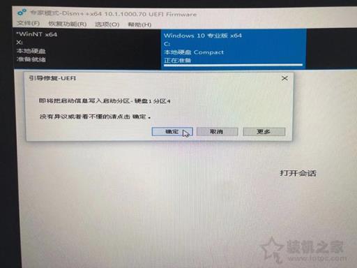 传统Legacy引导+MBR硬盘格式无损转换UEFI+GPT的操作方法