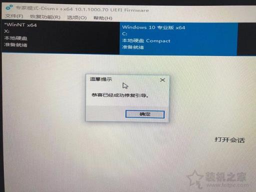 传统Legacy引导+MBR硬盘格式无损转换UEFI+GPT的操作方法