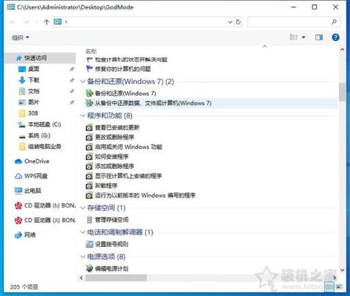 上帝模式怎么用？Win7和Win10系统隐藏的上帝模式开启方法