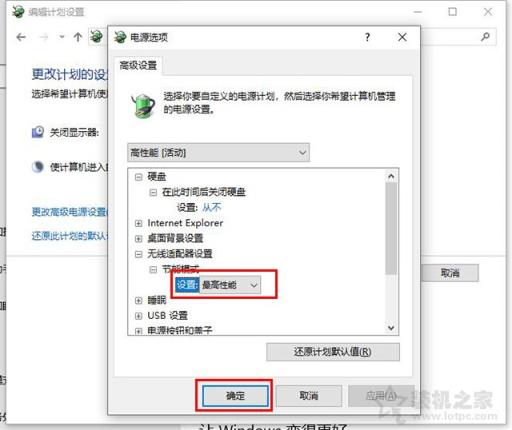 Win10如何让电脑睡眠不断网？电脑睡眠状态不断网继续下载的方法