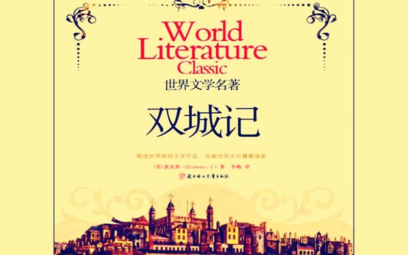 《双城记》的经典语录