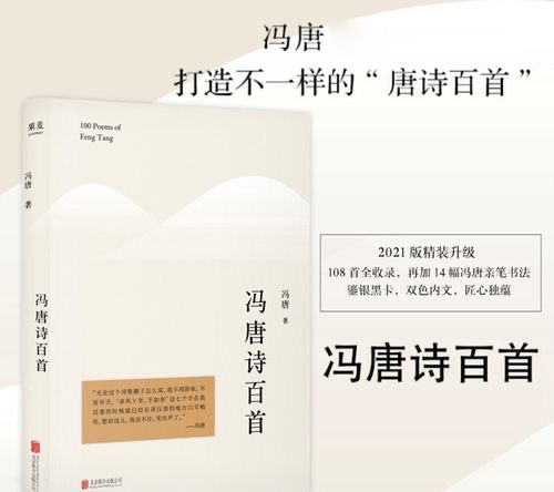 詩(shī)歌《馮唐詩(shī)百首》的經(jīng)典句子