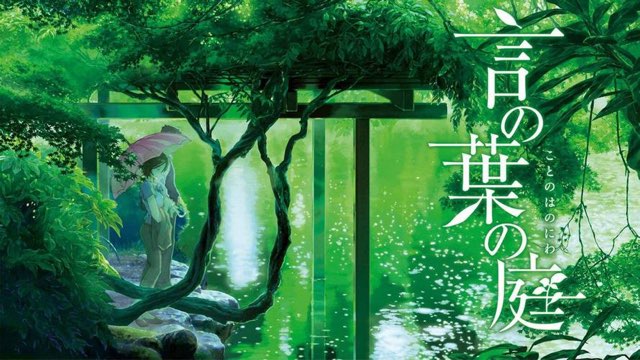 《言葉之庭》的經(jīng)典臺(tái)詞
