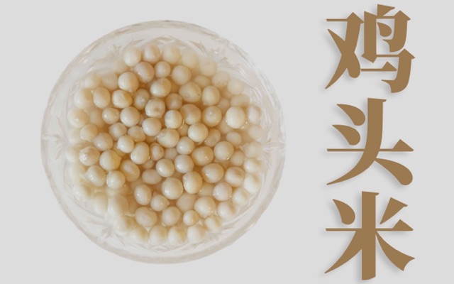 雞頭米有什么營養(yǎng)價值？雞頭米的功效與作用