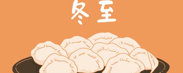 冬至節(jié)氣？ 冬至節(jié)氣的介紹