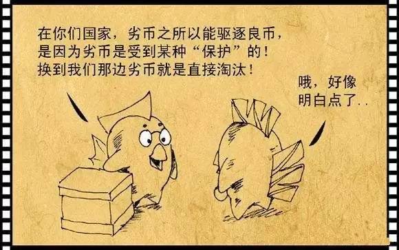 劣幣驅(qū)逐良幣比喻什么