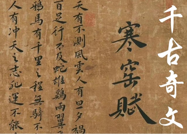 人窮的時候，多讀幾遍千古奇文《寒窯賦》，人生豁然開朗！