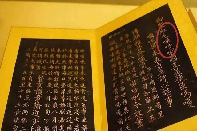 乾隆回給英國國王的信，全文976字盡顯愚昧，現(xiàn)藏于大英博物館