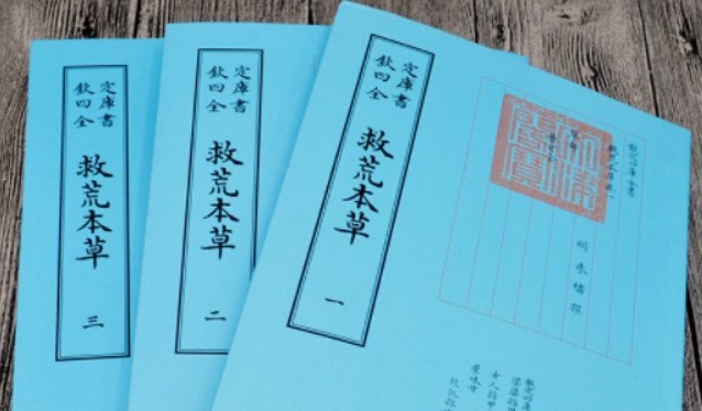 救荒本草是哪個朝代的，明朝出的書(朱橚編組織纂的書)