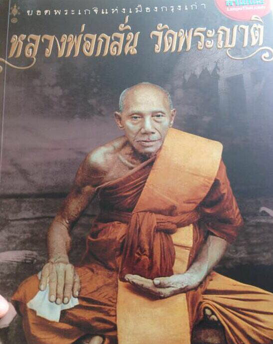 泰國十大著名高僧，泰國十大龍婆排行榜