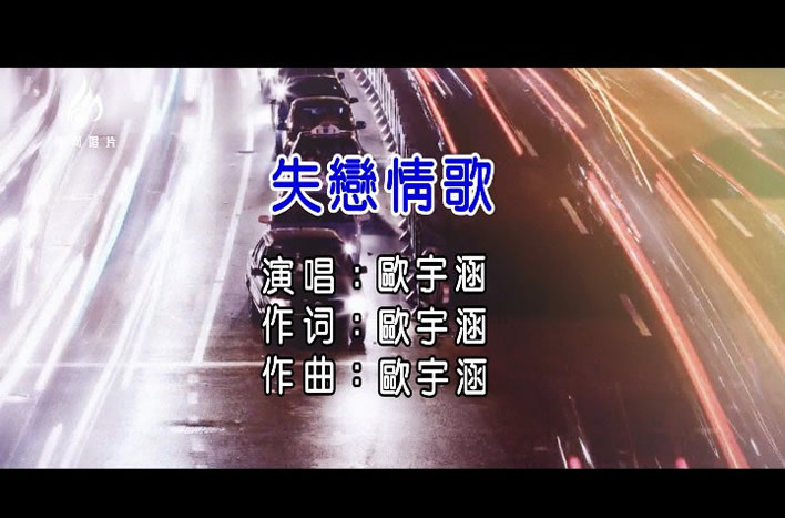 失恋的歌曲推荐 100首失恋时候听的歌曲