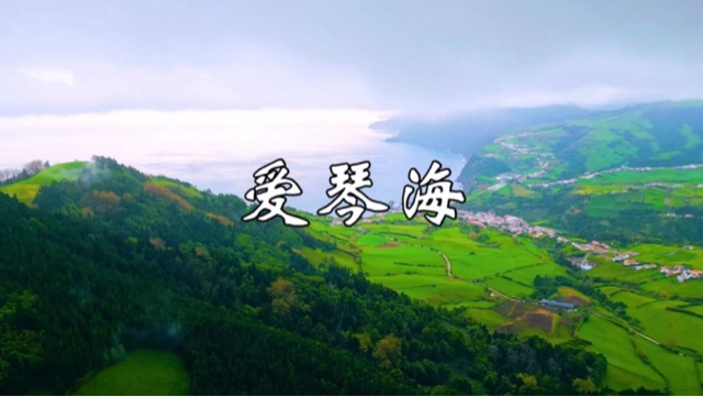 是不是天边的大海是什么歌的歌词