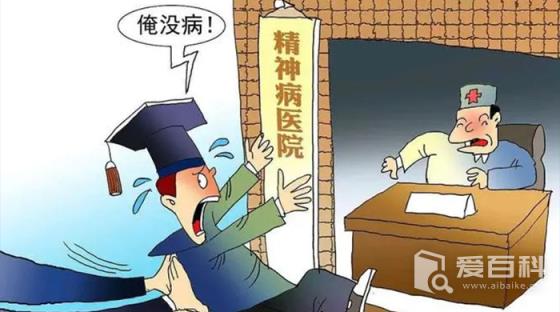 究竟是誰患??？夫妻先后將彼此送進(jìn)精神病院