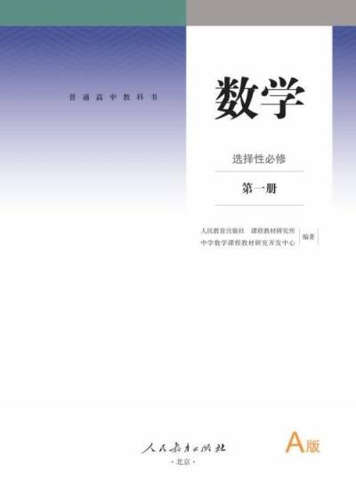 高中数学高二学哪些课本？