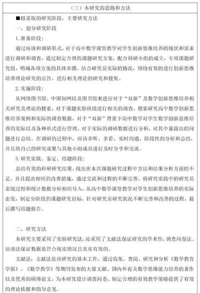 学生高中数学课题有哪些？