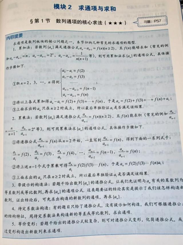 高中数学通项公式有哪些？