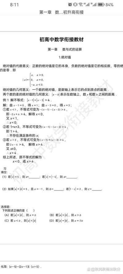 高中数学衔接材料有哪些？