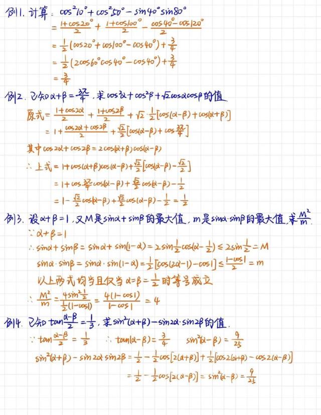 高中数学差化公式有哪些？